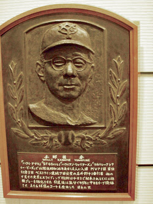 Wally Yonamine's plaque in the Japan Baseball Hall of Fame at the Tokyo Dome. Don Chapman photo